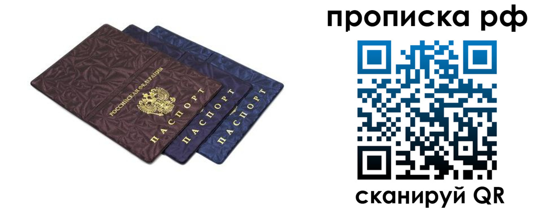 купить прописку в Муроме