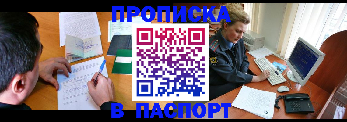 прописка для кредита в Муроме