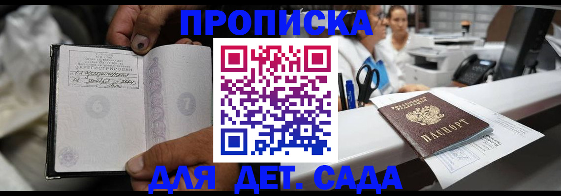прописка ребенка в Муроме