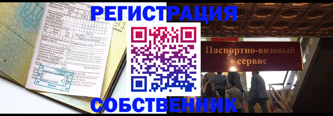 прописка для работы в Муроме