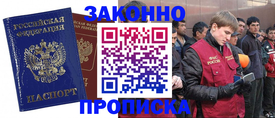 прописка для работы в Муроме